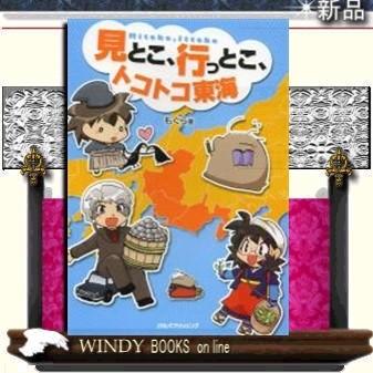 見とこ、行っとこ、トコトコ東海｜windybooks