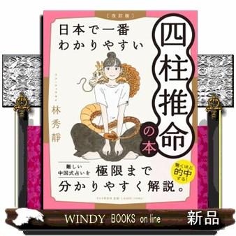 四柱推命・プロ版(Ⅲ)【値下断行】 四柱推命・プロ版(Ⅲ)【値下断行】