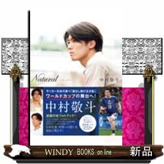 Natural サッカー日本代表・中村敬斗フォトブック : WINDY