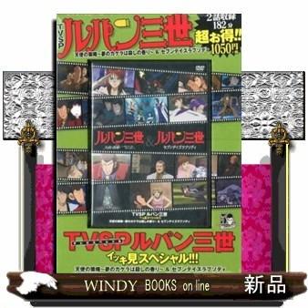 ルパン三世イッキ見スペシャル Dvd ルパン三世 天使 Dsfsxs5zhj テレビ映画タレント ミュージシャン Editorialdismes Com