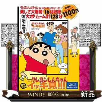 クレヨンしんちゃん 嵐を呼ぶイッキ見!　DVD 19本セット ikkimi_gaiden02.png