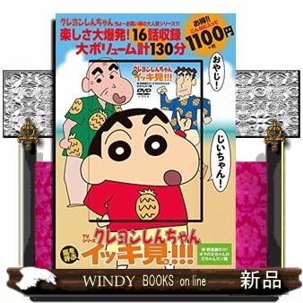 y*i様 アニメ／DVD／クレヨンしんちゃん／嵐を呼ぶ イッキ見!!!／まとめ売 DVD＞TVシリ－ズクレヨンしんちゃん嵐を呼ぶイッキ見