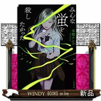 女はみんな女神［ウィメンズブックス7］ジーン・シノダ・ボーレン 女は