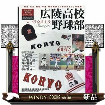 広陵高校野球部 : WINDY BOOKS on line - 通販 - Yahoo!ショッピング