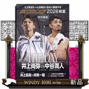 ボクシングマガジン2026初夏 B．B．MOOK : WINDY BOOKS on
