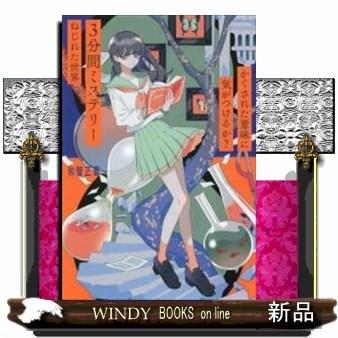 かくされた意味に気がつけるか?3分間ミステリーねじれた世界 : WINDY