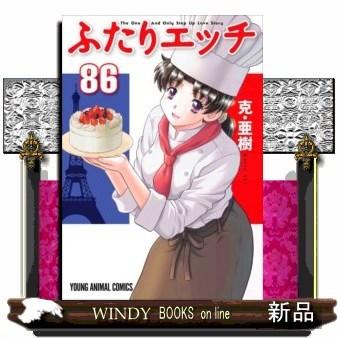 ふたりエッチ(86)｜windybooks