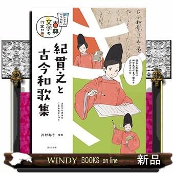 紀貫之と古今和歌集 : WINDY BOOKS on line - 通販 - Yahoo