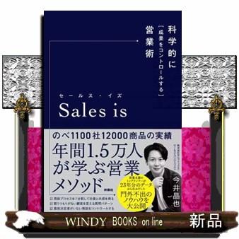 Ｓａｌｅｓ　ｉｓ | ブランド登録なし