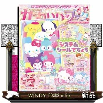 あそぼうサンリオキャラクターズ きらめきかわいいブック システム
