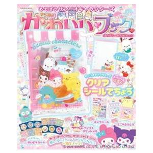 あそぼうサンリオキャラクターズ きらめきかわいいブック クリアシール