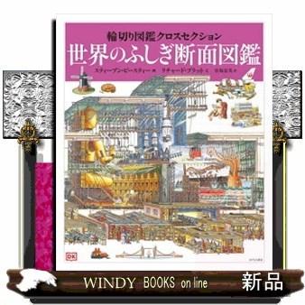 ふしぎの図鑑 小学館の子ども図鑑 プレNEO 楽しく遊ぶ学ぶ ふしぎの図鑑