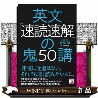 本 英文を正しく読む50講