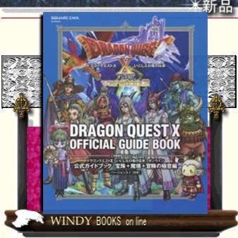 ドラゴンクエスト１０いにしえの竜の伝承オンライン公式ガイドブック 宝珠 魔塔 冒険の極 S Windy Books On Line 通販 Yahoo ショッピング
