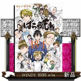 ばらかもん 18 1 S Windy Books On Line 通販 Yahoo ショッピング