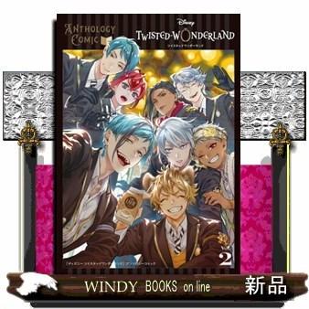 ディズニー ツイステッドワンダーランド コミック・書籍等 まとめ売り ディズニー ツイステッドワンダーランド』ポストカードブック