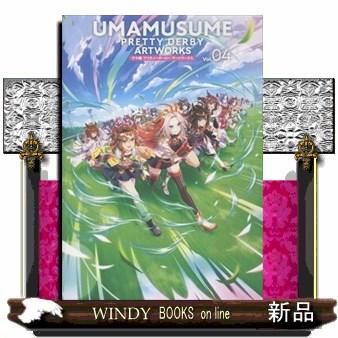 ウマ娘 プリティーダービー アートワークス Vol．04 : WINDY