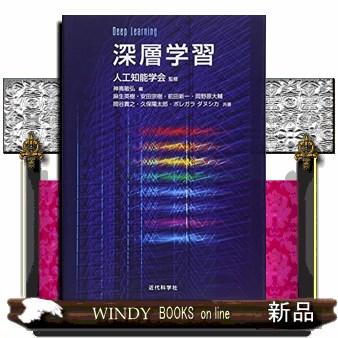 深層学習 | ブランド登録なし