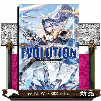 中村エイト画集 EVOLUTION A4 : WINDY BOOKS on line