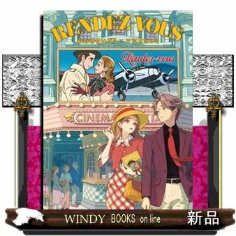 RENDEZーVOUSわたせせいぞう×マツオヒロミ : WINDY BOOKS on