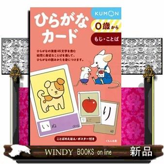 ひらがなカード 第2版 : WINDY BOOKS on line - 通販 - Yahoo