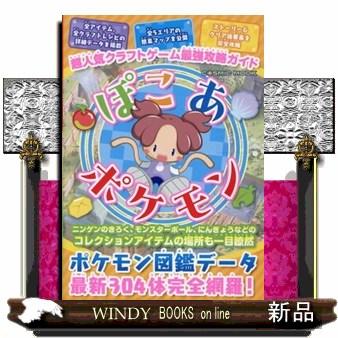 超人気クラフトゲーム最強攻略ガイド ぽこあポケモン COSMIC