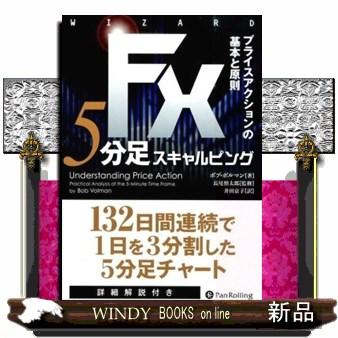 FX 5分足スキャルピング : WINDY BOOKS on line - 通販 - Yahoo