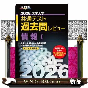 共通テスト 過去問レビュー 2026 2026大学入学共通テスト過去問レビュー 公共，政治・経済 – 丸善