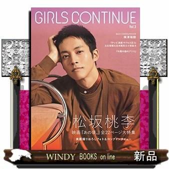 GIRLSCONTINUE3｜windybooks