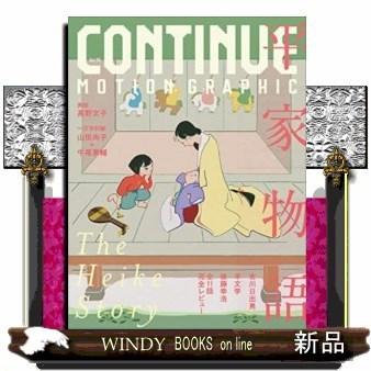 継続は力なり〜さま専用ページ CONTINUE MOTIONGRAPHIC76 : WINDY BOOKS on line - 通販