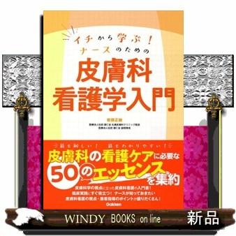 皮膚科　参考書セット 皮膚診療ドリル〜あらゆる臨床医のための「皮疹の診かた」問題集