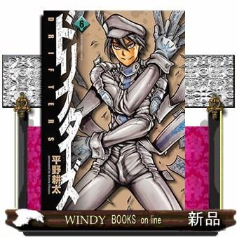 ドリフターズ ６ S Windy Books On Line 通販 Yahoo ショッピング