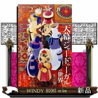 ユリイカ 2026年7月号 特集名＝未定 青土社 : WINDY BOOKS on line