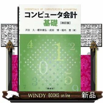 コンピュータ会計基礎｜windybooks