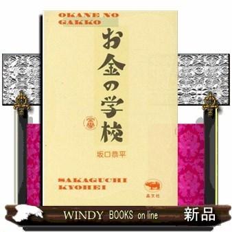 お金の学校｜windybooks