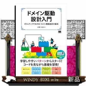 ドメイン駆動設計入門 : WINDY BOOKS on line - 通販 - Yahoo!ショッピング