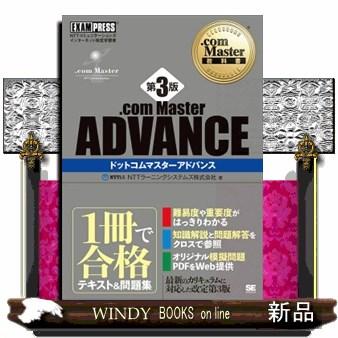 Com Master Advance Nttコミュニケー S Windy Books On Line 通販 Yahoo ショッピング