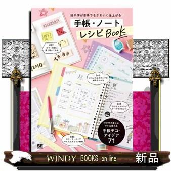 手帳・ノートレシピBOOK絵や字が苦手でもかわいく仕上が : WINDY