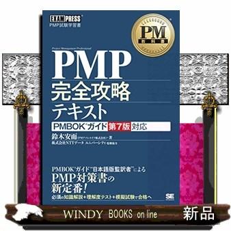 最大15 Offクーポン Pmp完全攻略テキスト Pmp試験学習書 Columbiatools Com