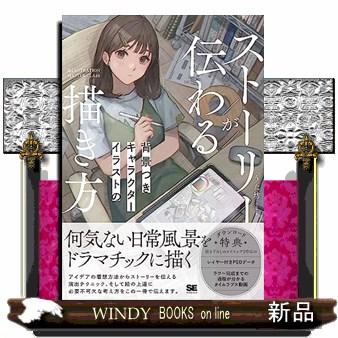 定価以下 5枚限定 『技の書-キャラクターイラスト徹底解説-』アート 技の書-キャラクターイラスト徹底解説- | さいとう なおき |本