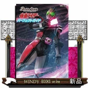 Battle Spirits仮面ライダーパーフェクトガイド S Windy Books On Line 通販 Yahoo ショッピング