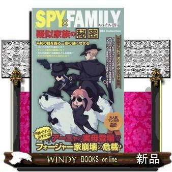 Spy Family疑似家族の秘密 S Windy Books On Line 通販 Yahoo ショッピング