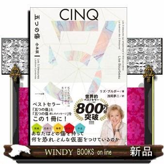 五つの傷 合本版 : WINDY BOOKS on line - 通販 - Yahoo