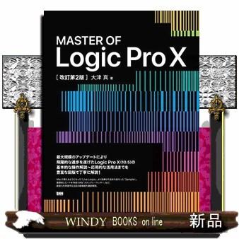ＭＡＳＴＥＲ　ＯＦ　Ｌｏｇｉｃ　Ｐｒｏ　１０　改訂第２版 | ブランド登録なし
