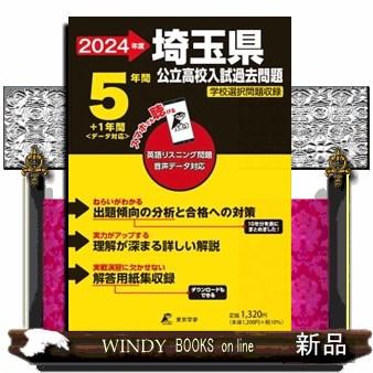 埼玉県公立高校入試過去問題 2024 英語リスニング問題音声データ