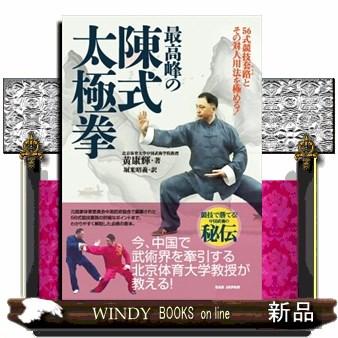 陳氏太極拳大全 三巻セット
