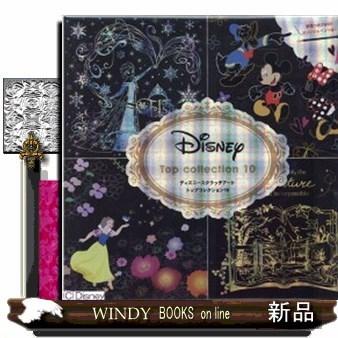 ディズニースクラッチアート トップコレク S Windy Books On Line 通販 Yahoo ショッピング
