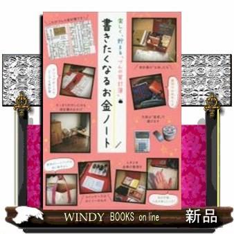 書きたくなるお金ノート楽しく、貯まる「づんの家計簿」｜windybooks