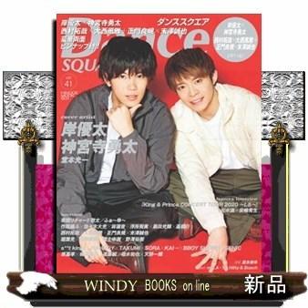 ダンススクエア 岸優太 神宮寺勇太 作間龍斗 佐々木大光 S Windy Books On Line 通販 Yahoo ショッピング
