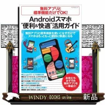 無料アプリと標準機能だけでok Androidスマホ 便利 Dinifoundation Org